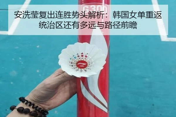 an-xi-ying-fu-chu-lian-sheng-shi-tou-jie-xi-han-guo-nv-dan-chong-fan-tong-zhi-qu-hai-you-duo-yuan-yu-lu-jing-qian-zhan-2-442.jpg